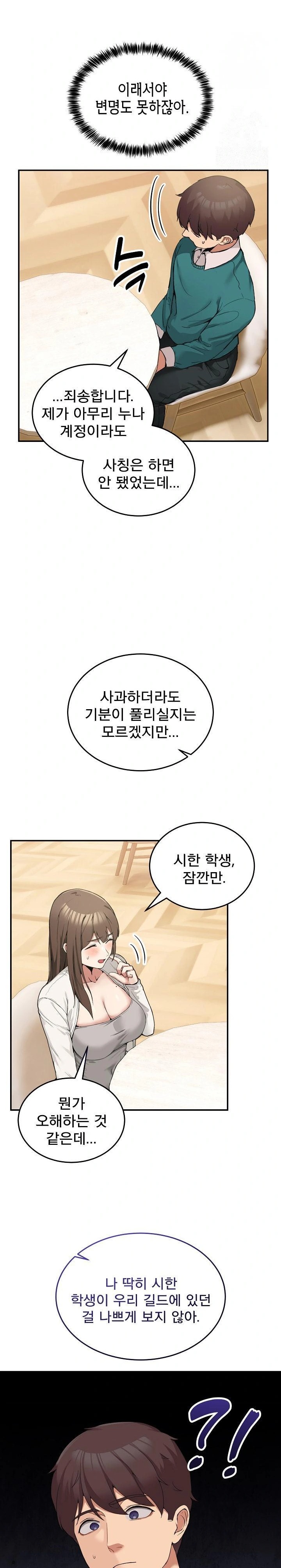 Men-Prohibited Chatroom Raw - Page 3