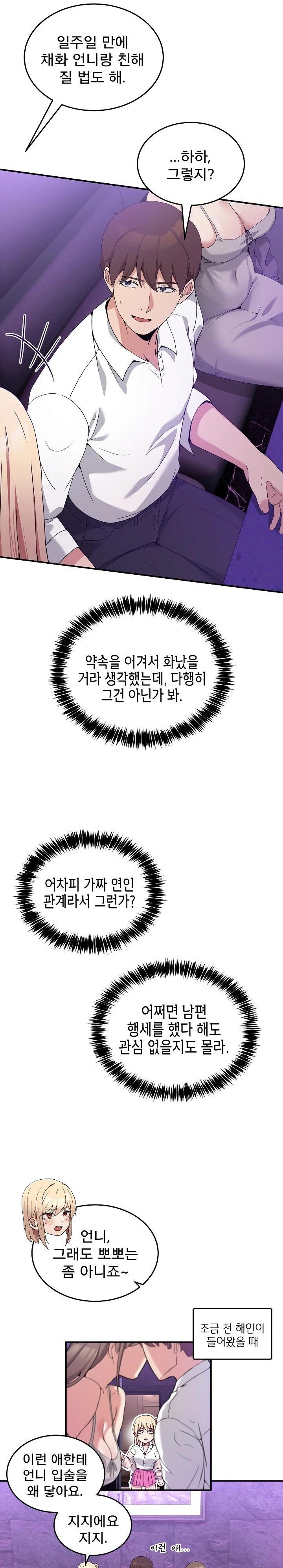 Men-Prohibited Chatroom Raw - Page 11