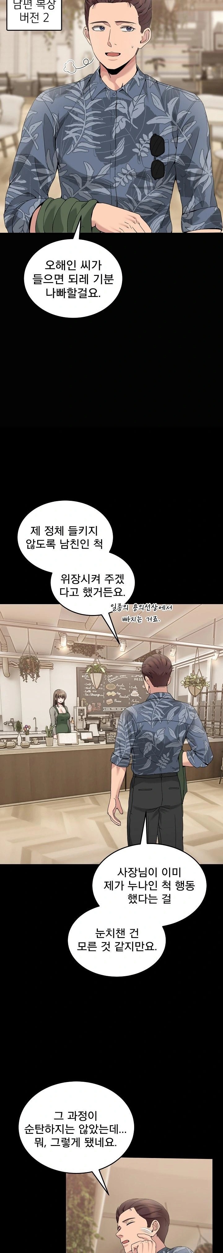 Men-Prohibited Chatroom Raw - Page 14