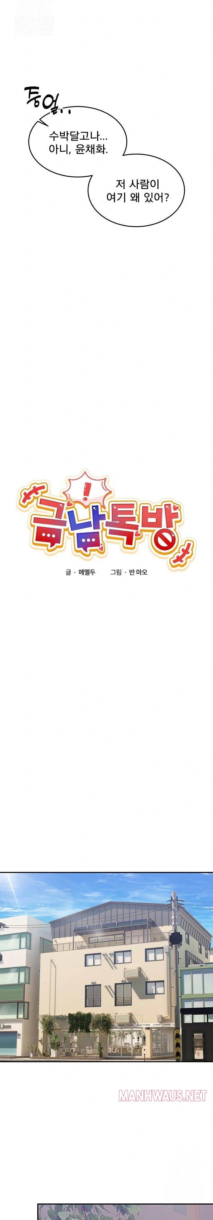 Men-Prohibited Chatroom Raw - Page 12