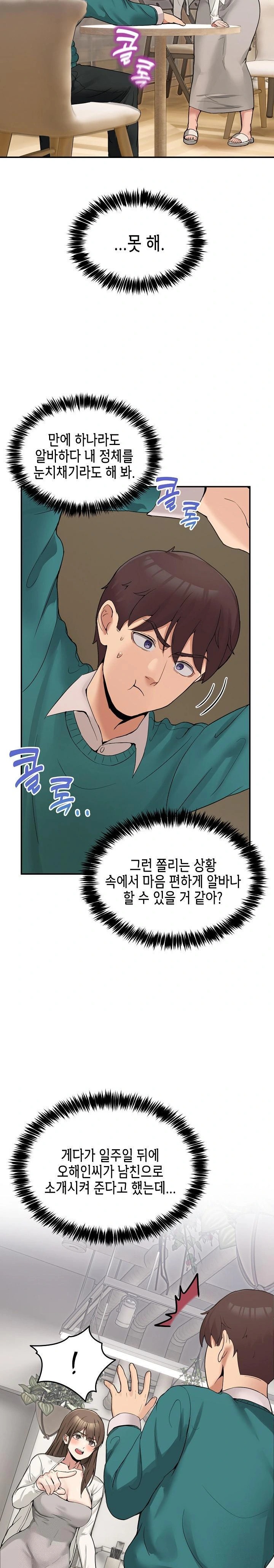 Men-Prohibited Chatroom Raw - Page 16