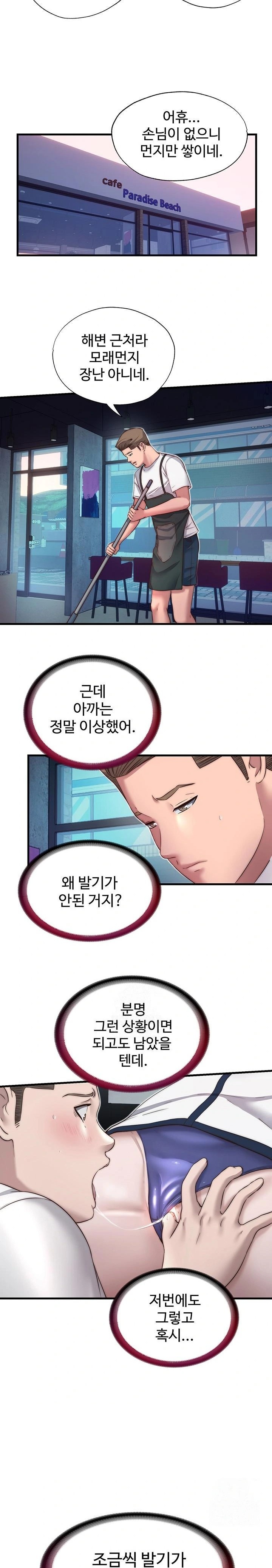 A Situation Full of Erections Raw - Page 17