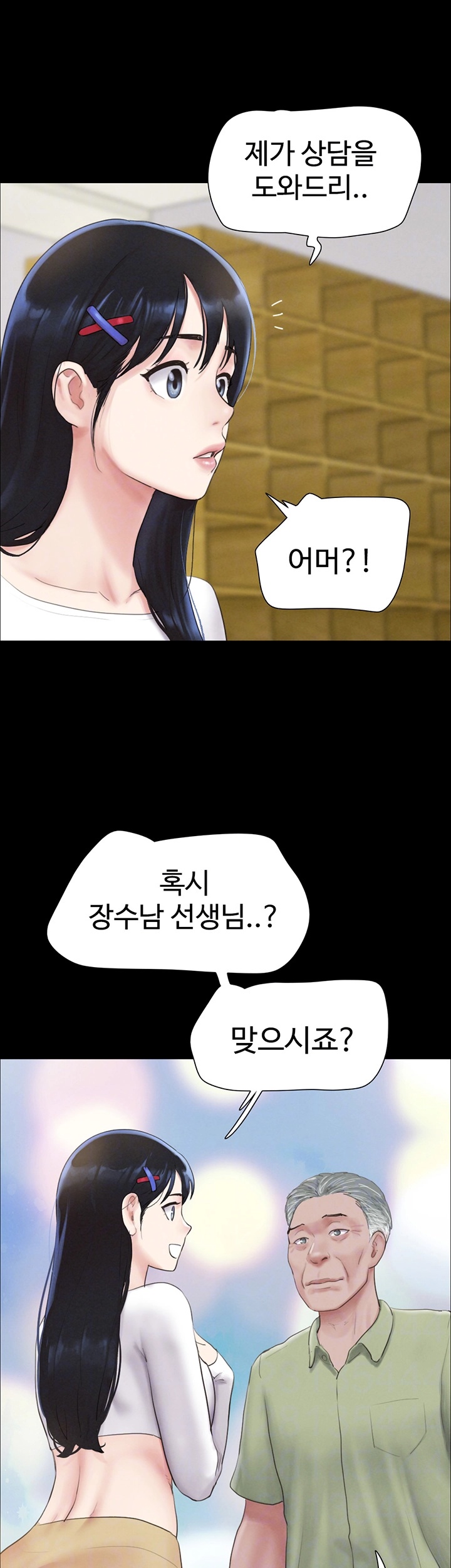 So-Eun Raw - Chapter 23 Page 4