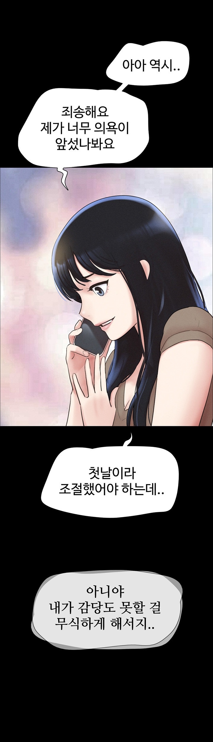 So-Eun Raw - Chapter 23 Page 48