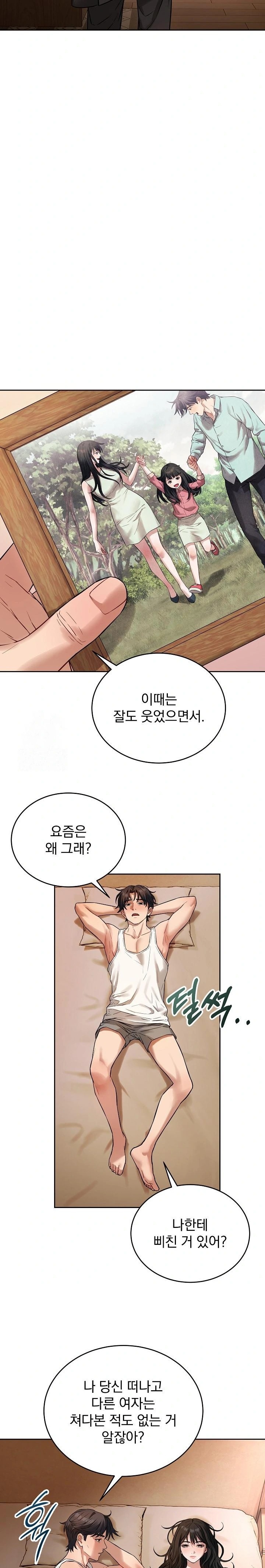 Dad, Cheer Up! Raw - Page 13