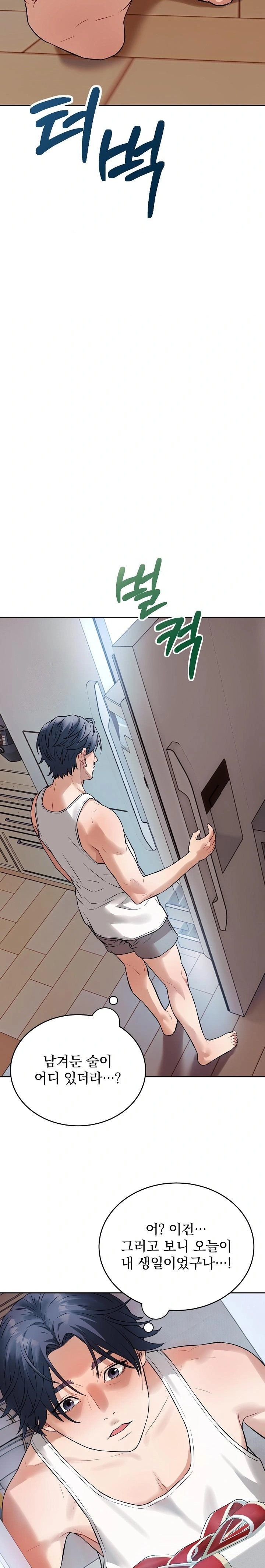 Dad, Cheer Up! Raw - Page 16