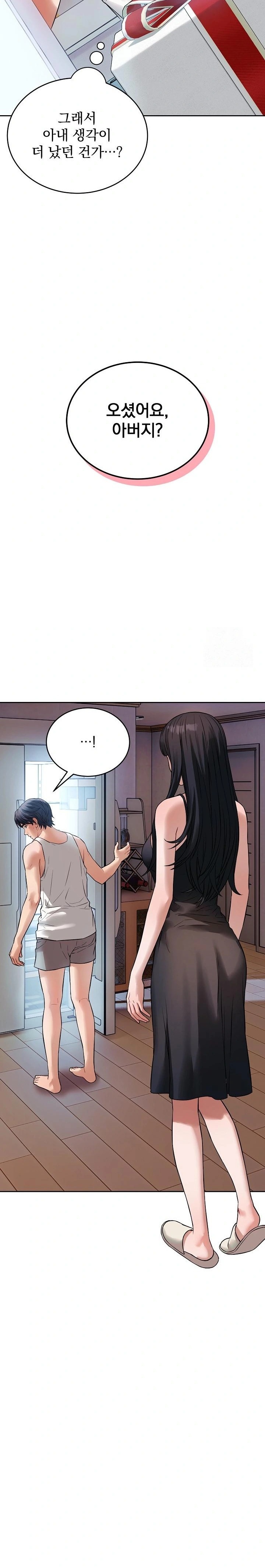 Dad, Cheer Up! Raw - Page 17