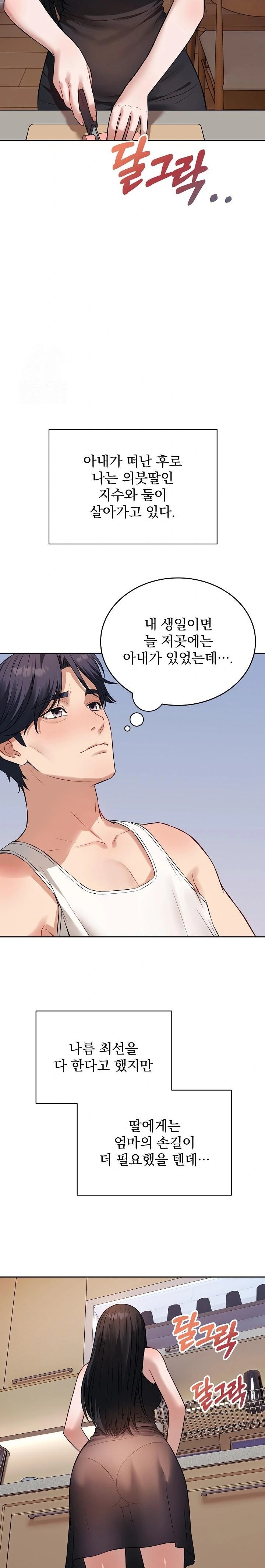 Dad, Cheer Up! Raw - Page 20