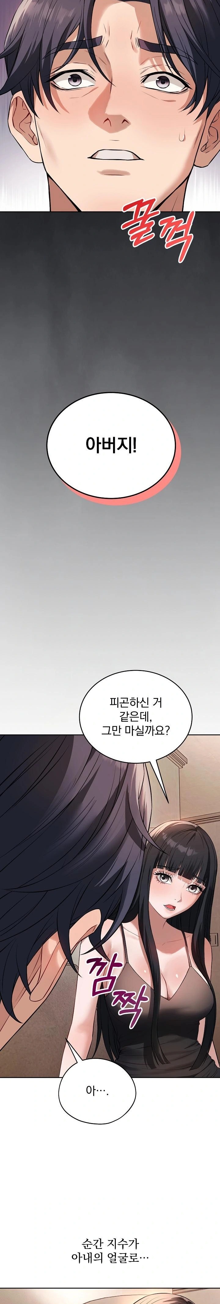 Dad, Cheer Up! Raw - Page 31