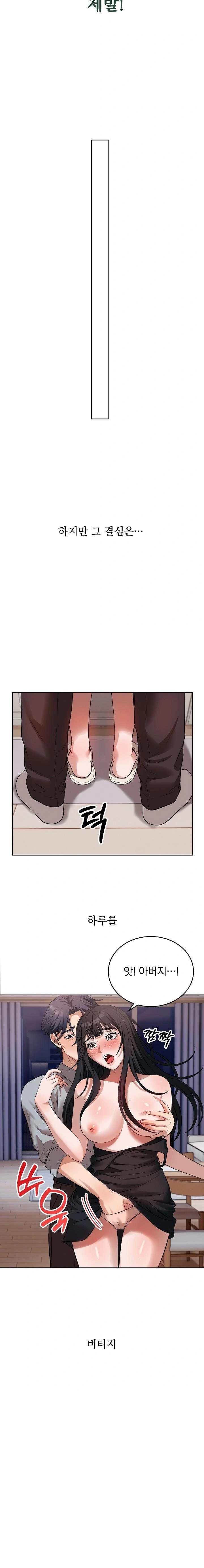 Dad, Cheer Up! Raw - Page 22