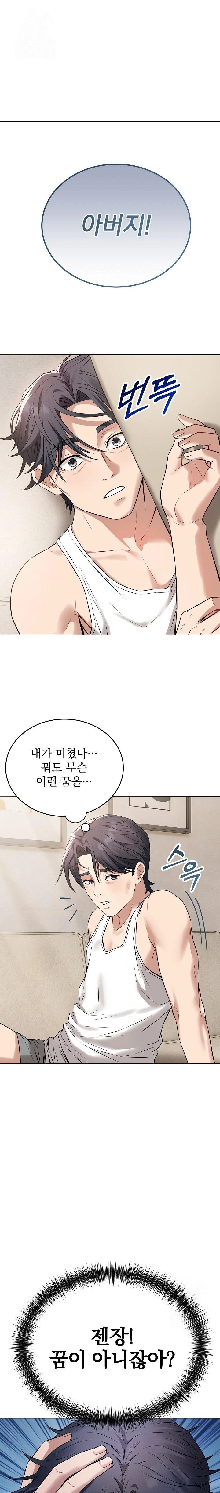 Dad, Cheer Up! Raw - Page 1