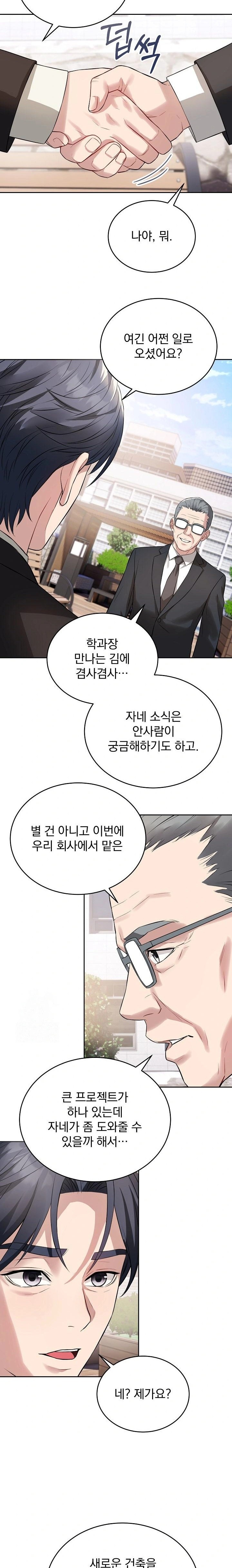 Dad, Cheer Up! Raw - Page 13