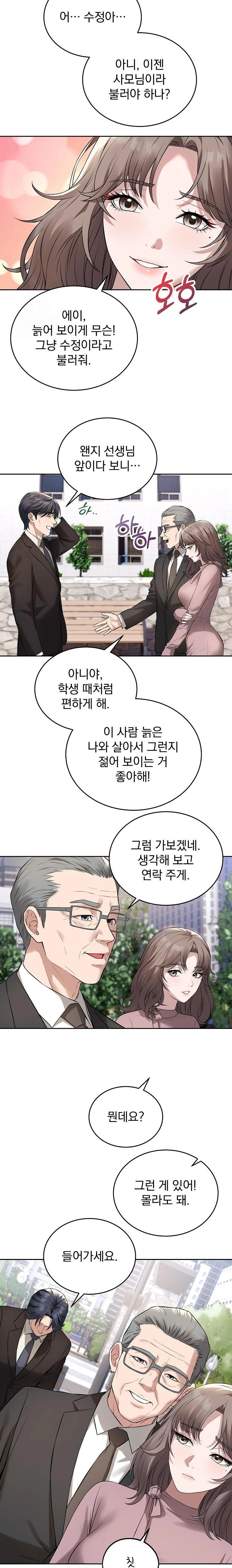 Dad, Cheer Up! Raw - Page 16