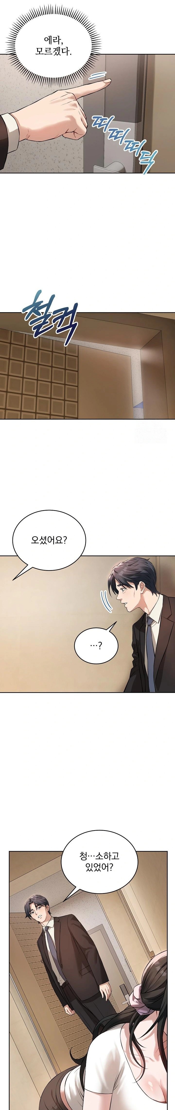 Dad, Cheer Up! Raw - Page 20