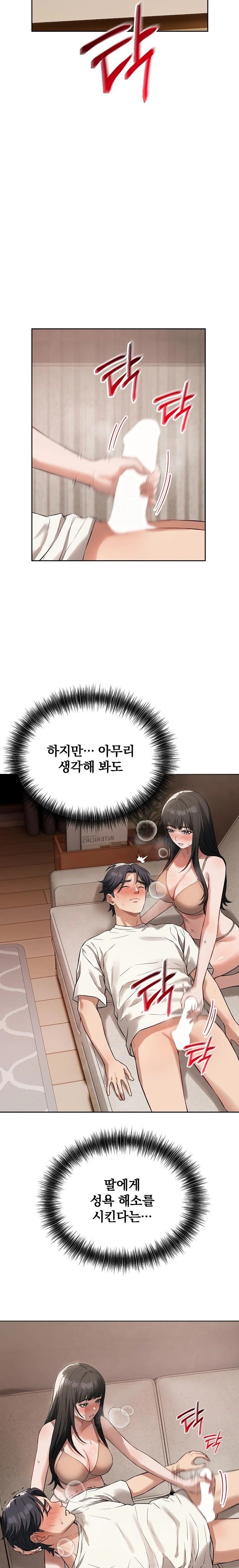 Dad, Cheer Up! Raw - Page 12