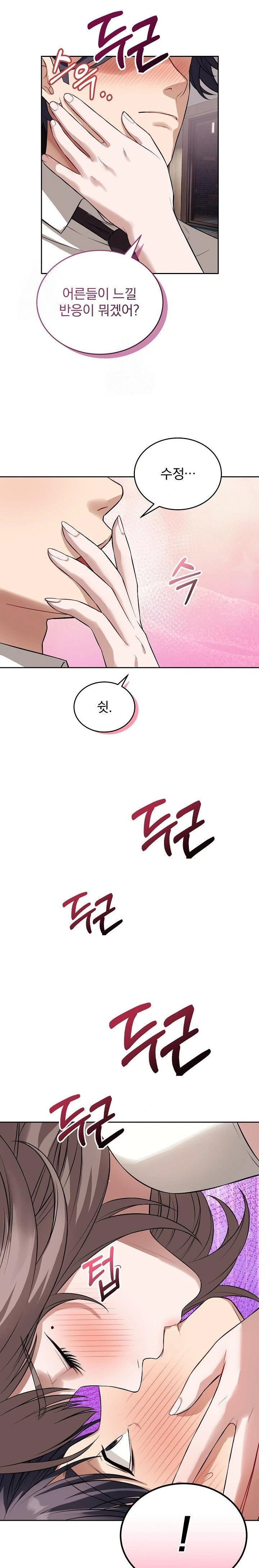 Dad, Cheer Up! Raw - Page 14