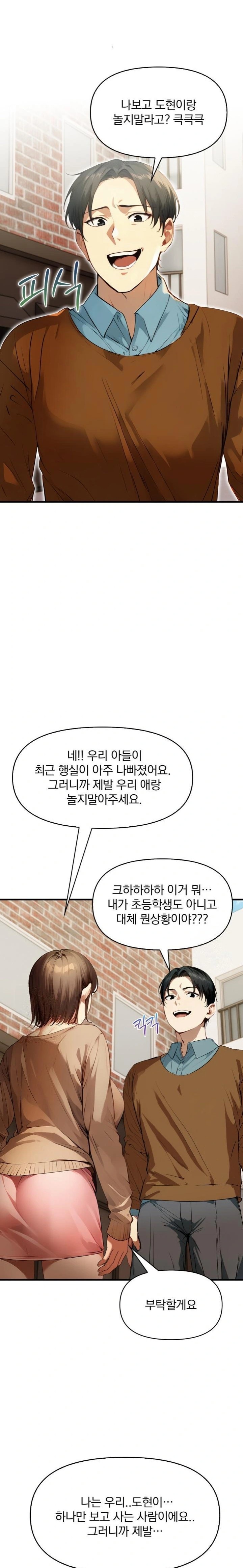 I’m Giving Myself to My Son’s Friend Raw - Page 11