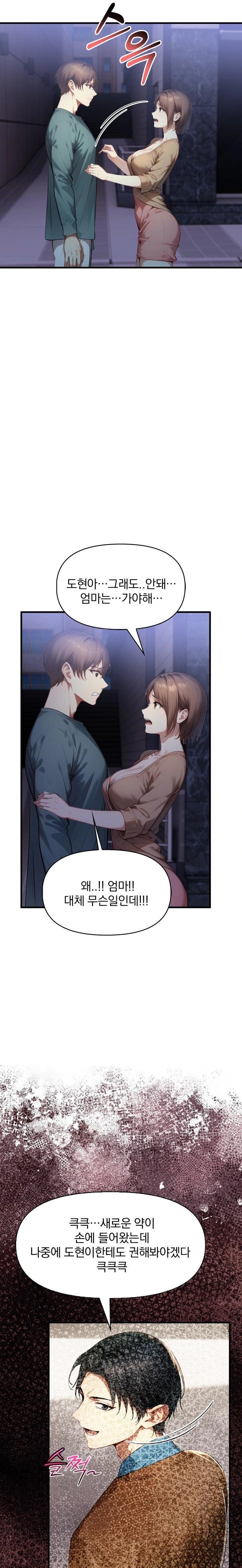 I’m Giving Myself to My Son’s Friend Raw - Page 10