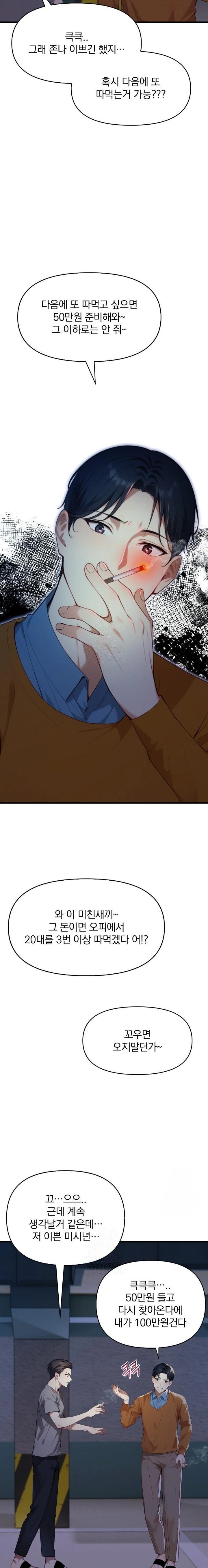 I’m Giving Myself to My Son’s Friend Raw - Page 20