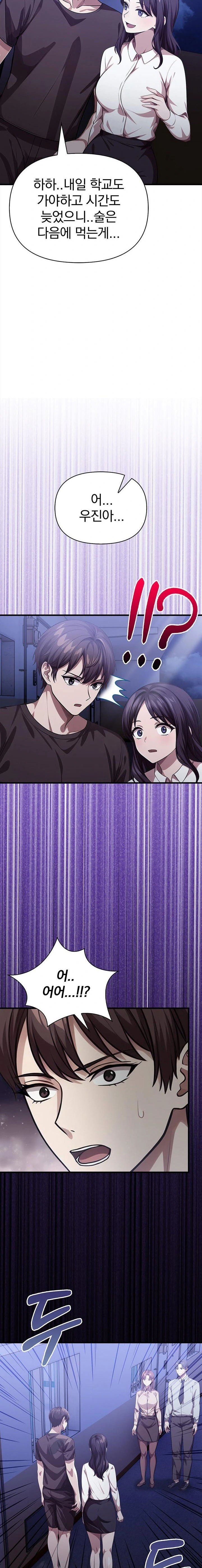 The Married Woman, Jieun Raw - Page 17