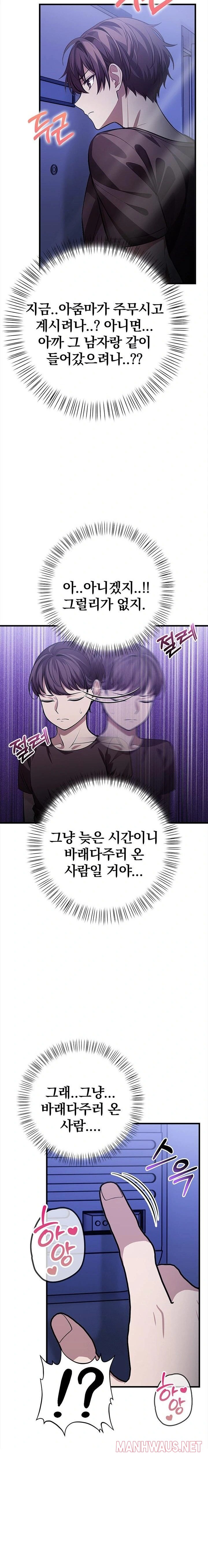 The Married Woman, Jieun Raw - Page 19