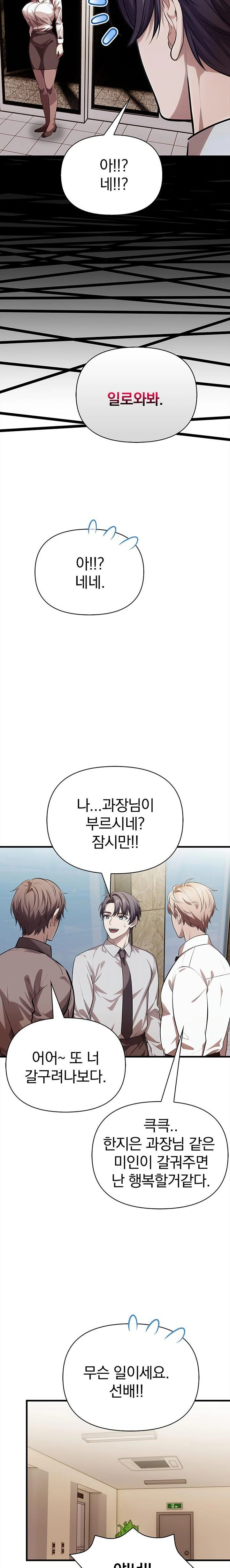 The Married Woman, Jieun Raw - Page 20