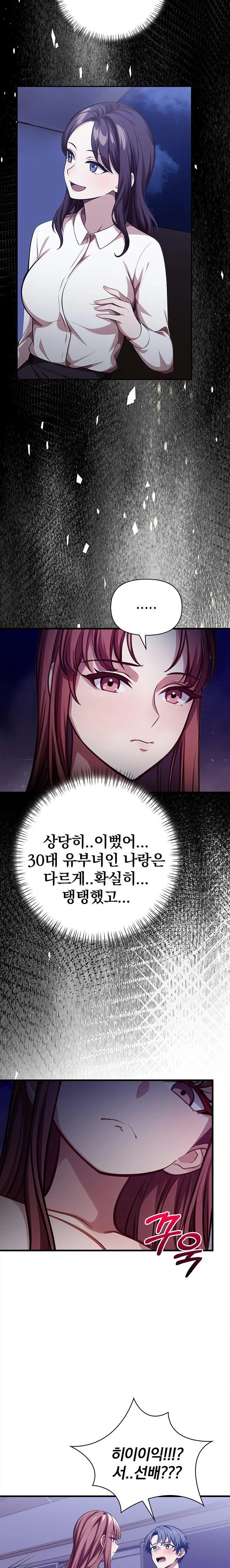 The Married Woman, Jieun Raw - Page 7