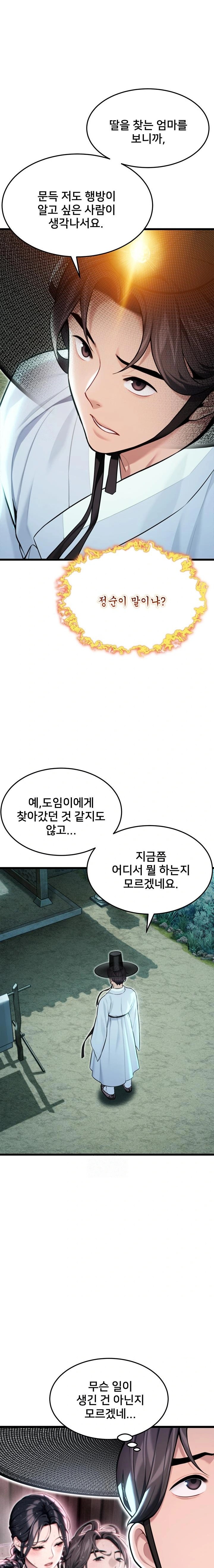 God Bless You Raw - Page 12