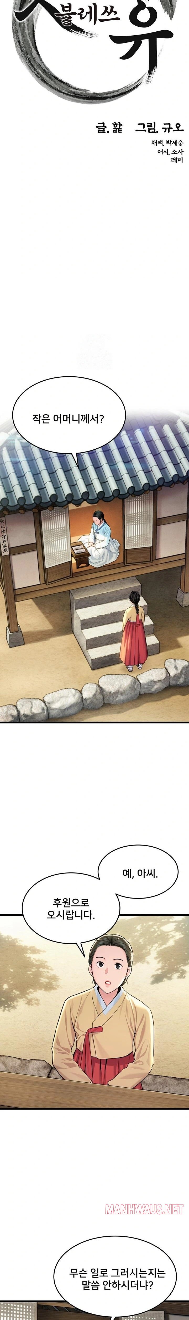 God Bless You Raw - Page 7