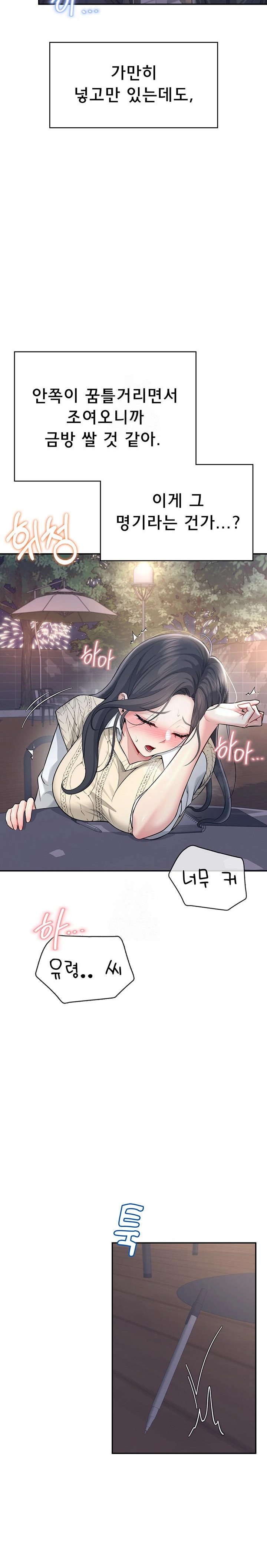 Wireless Onahole Raw - Page 20