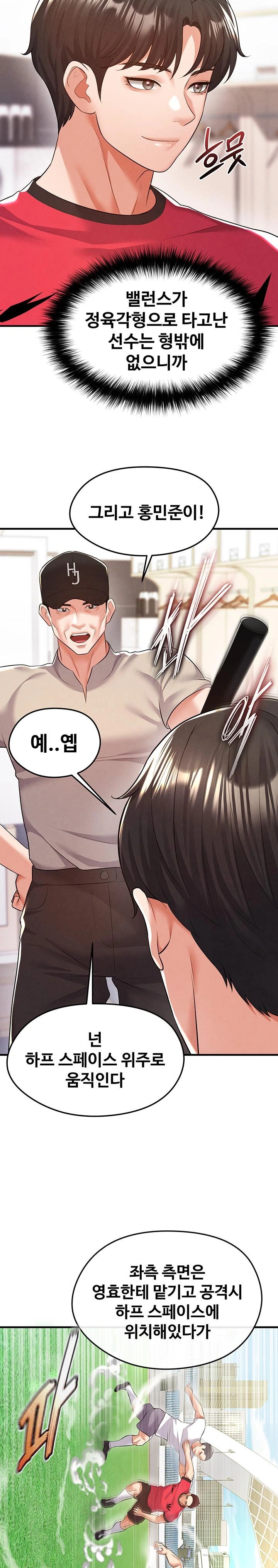 The Hottie’s Good at Football Raw - Page 16