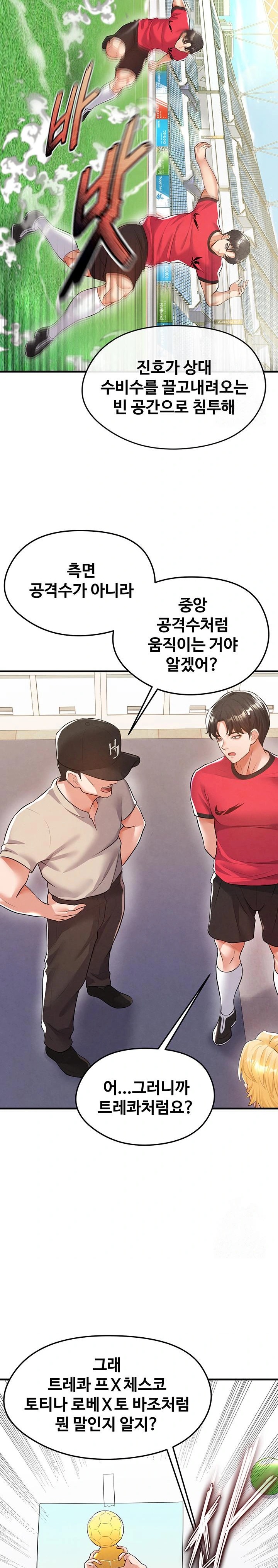 The Hottie’s Good at Football Raw - Page 17