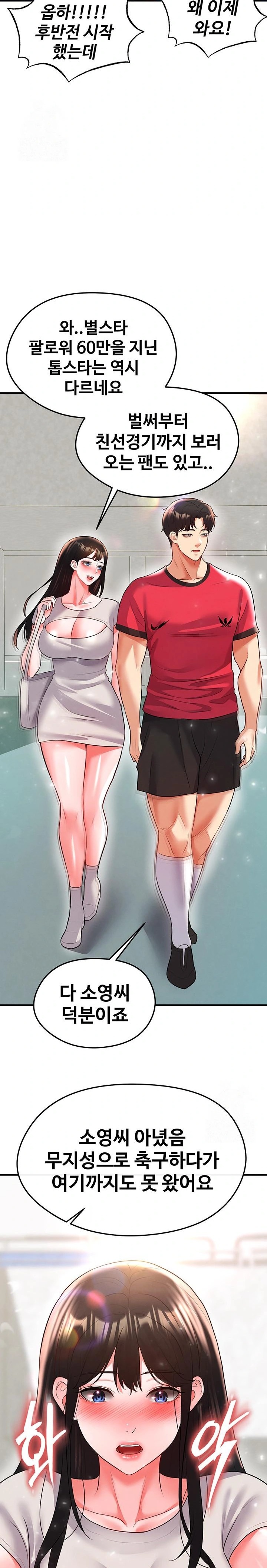 The Hottie’s Good at Football Raw - Page 37