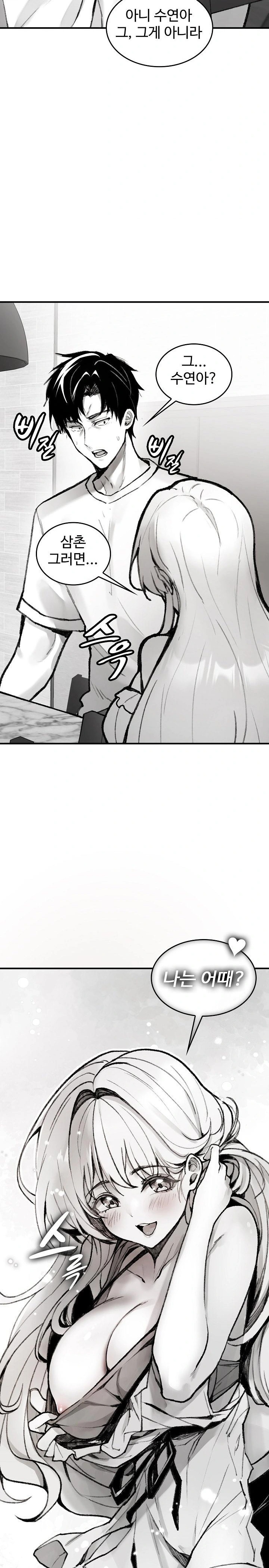 Are You a Nephew, Uncle? Raw - Page 15