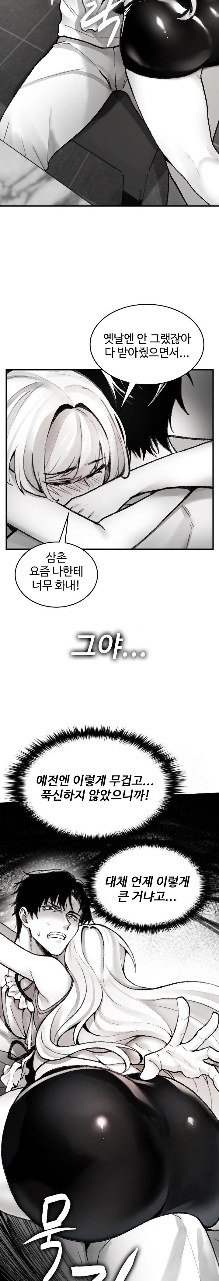 Are You a Nephew, Uncle? Raw - Page 18