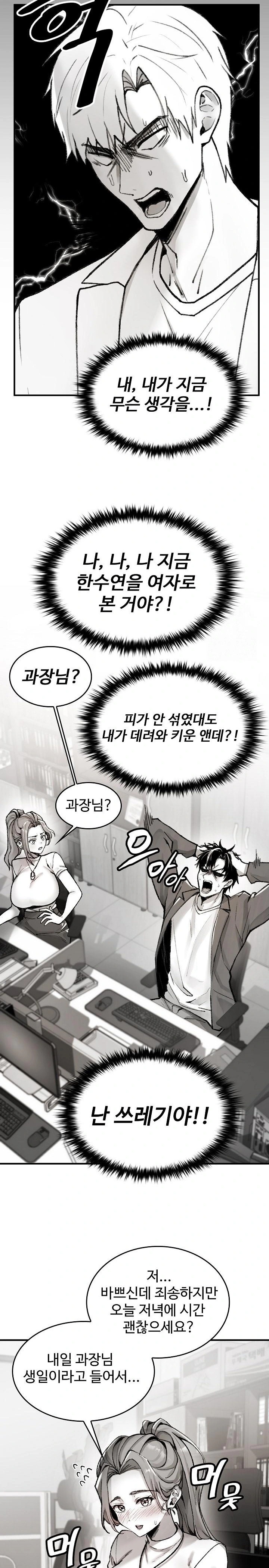 Are You a Nephew, Uncle? Raw - Page 27