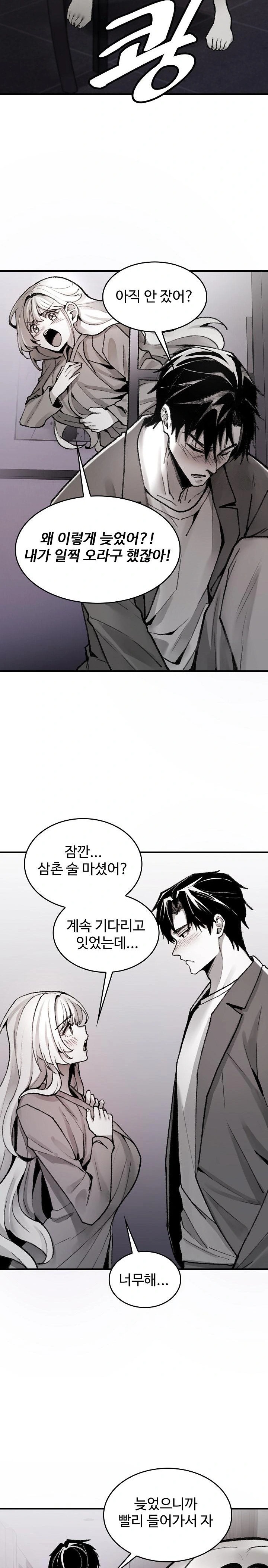 Are You a Nephew, Uncle? Raw - Page 32