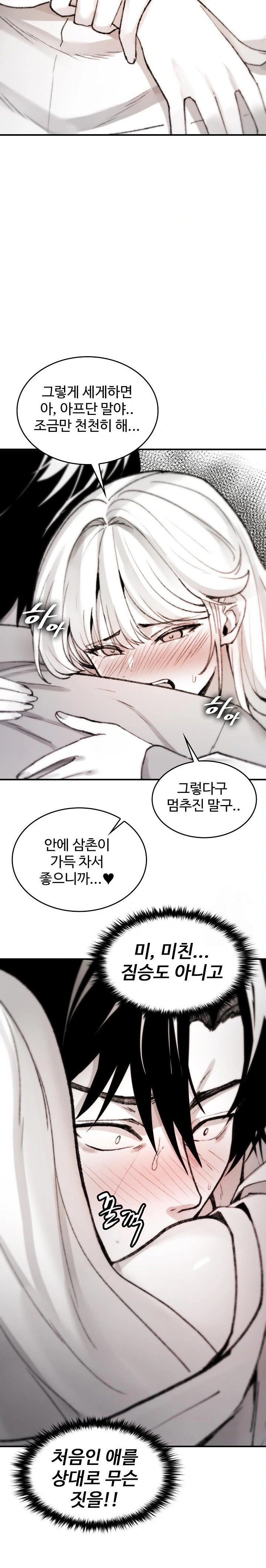 Are You a Nephew, Uncle? Raw - Page 13