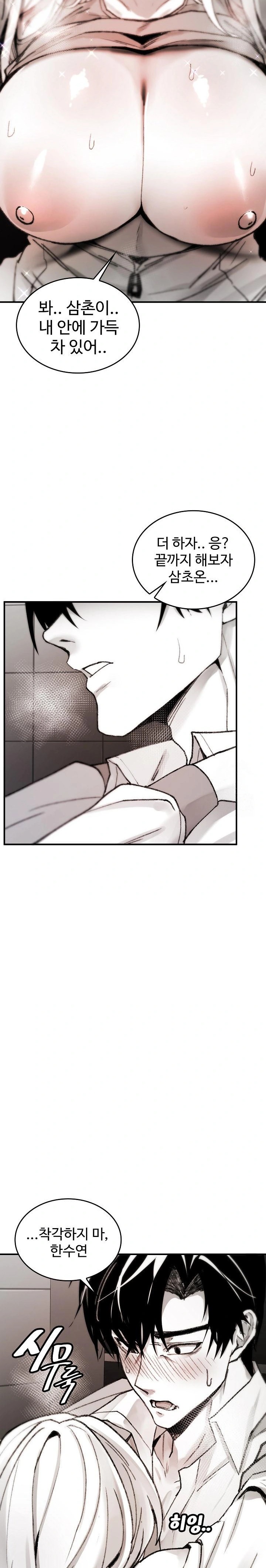 Are You a Nephew, Uncle? Raw - Page 15