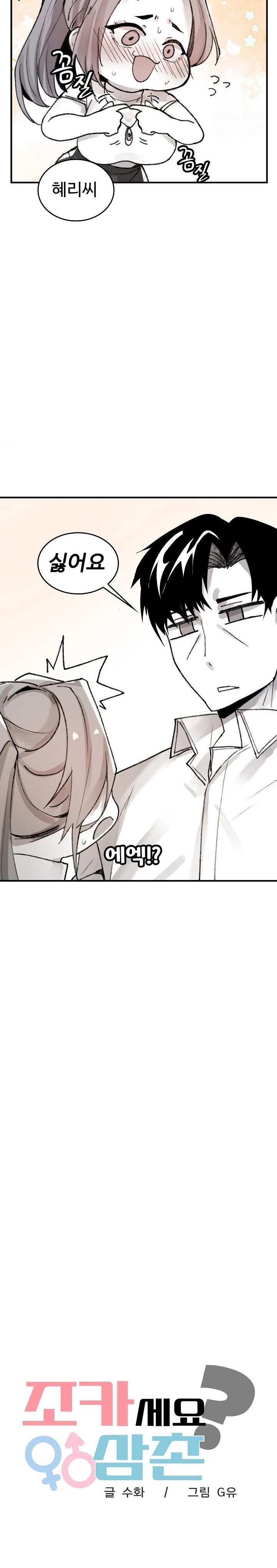 Are You a Nephew, Uncle? Raw - Page 11