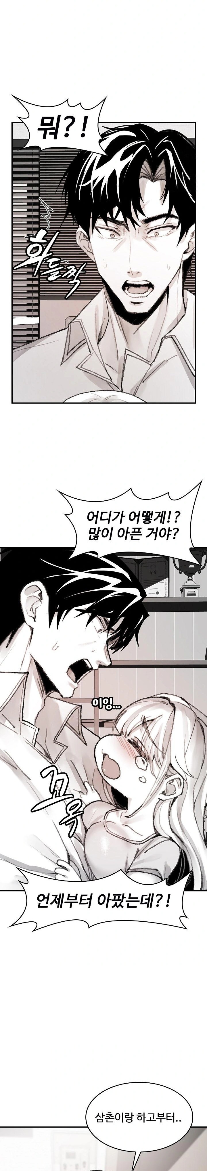Are You a Nephew, Uncle? Raw - Page 18