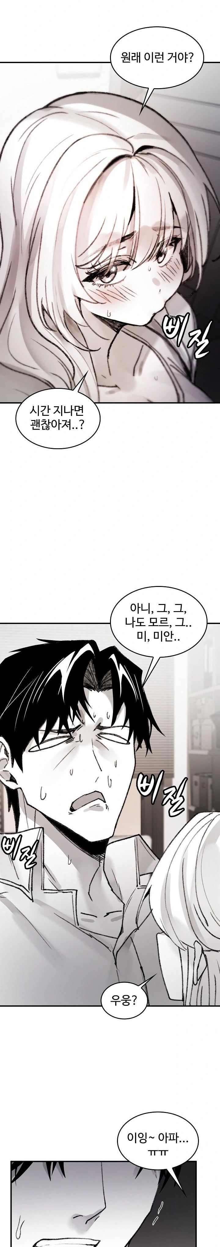 Are You a Nephew, Uncle? Raw - Page 21
