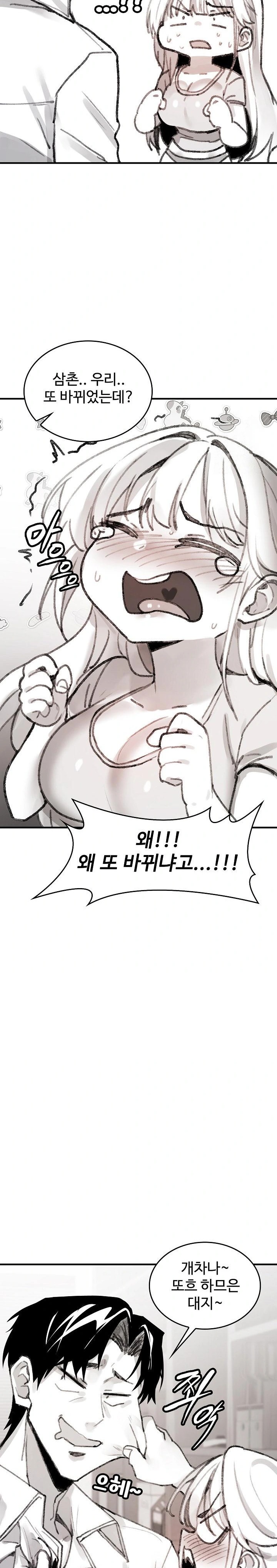 Are You a Nephew, Uncle? Raw - Page 31