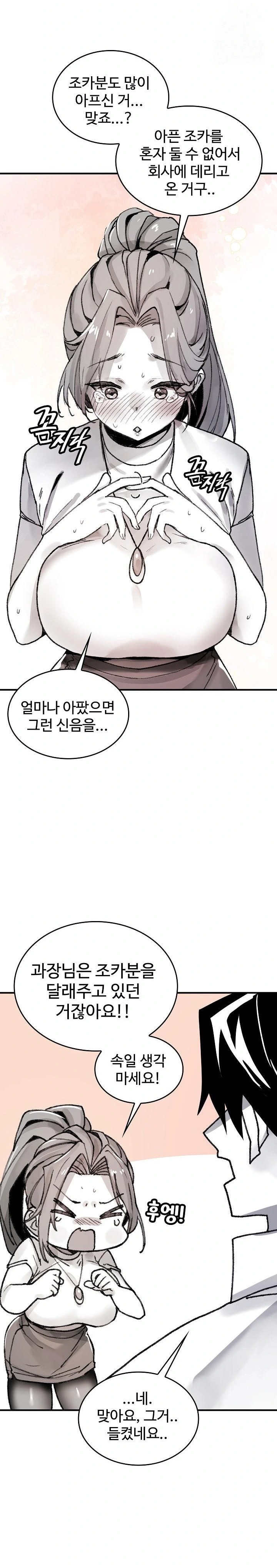 Are You a Nephew, Uncle? Raw - Page 6