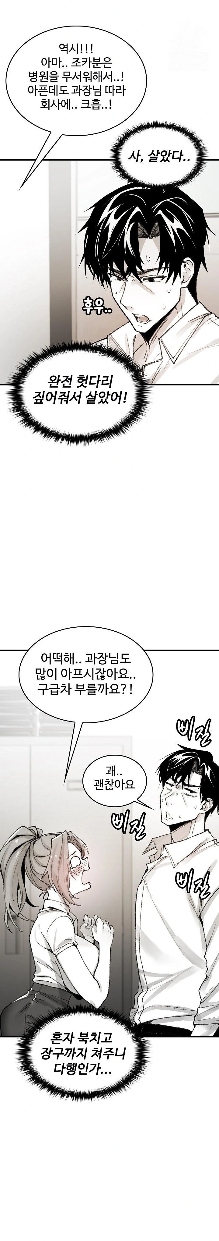 Are You a Nephew, Uncle? Raw - Page 7