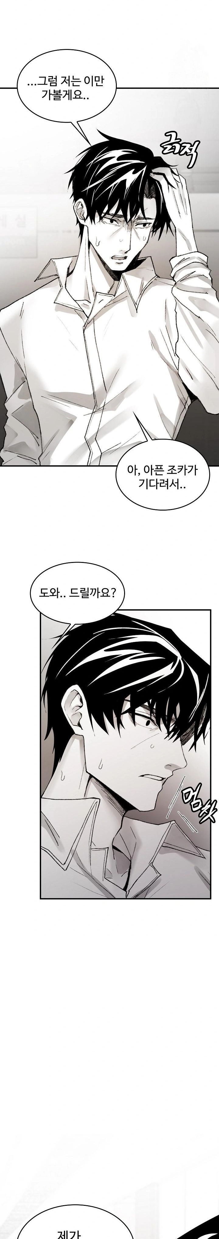 Are You a Nephew, Uncle? Raw - Page 8