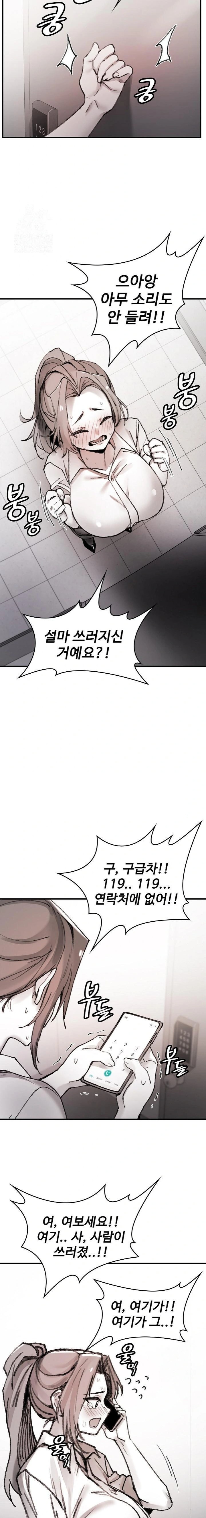 Are You a Nephew, Uncle? Raw - Page 11