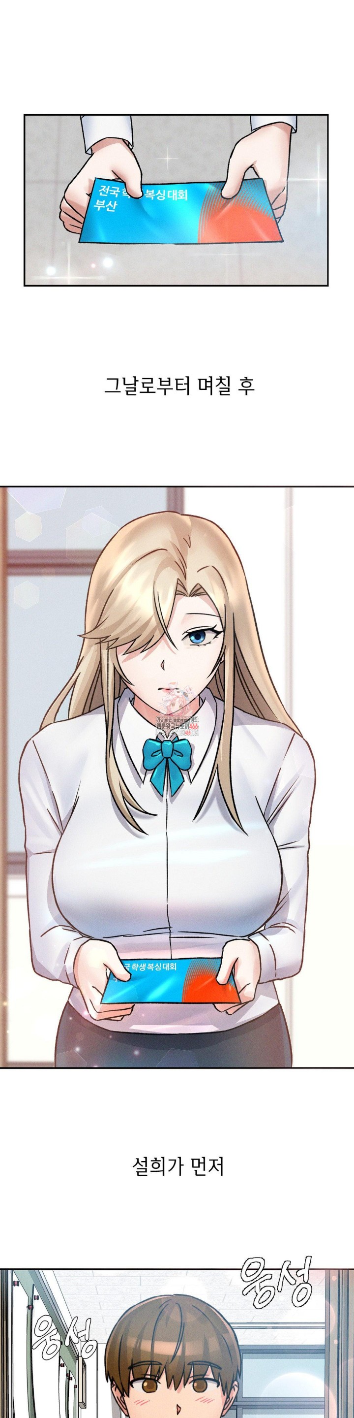 She’s Cute Only to Me Raw - Page 1