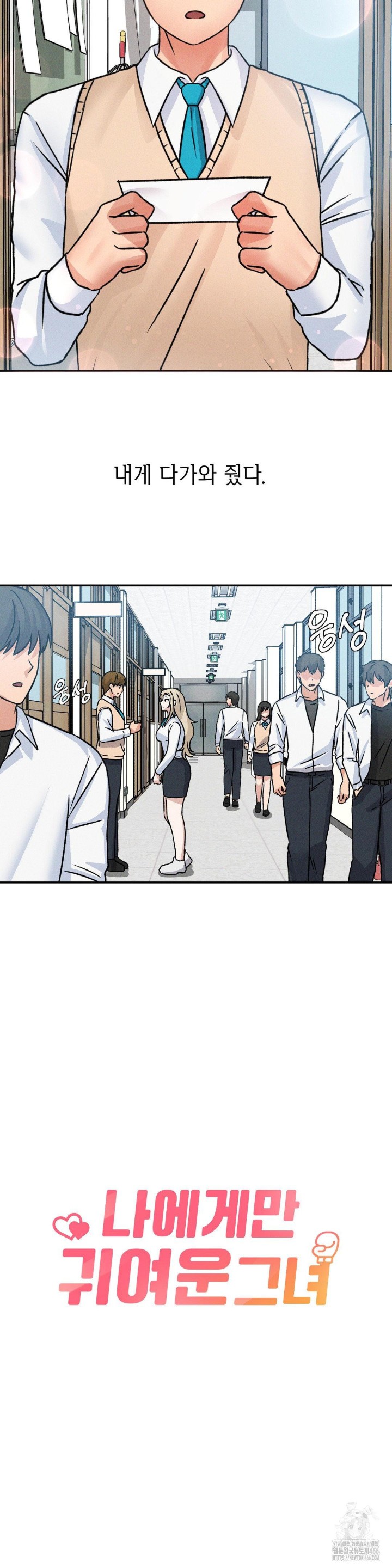She’s Cute Only to Me Raw - Page 2