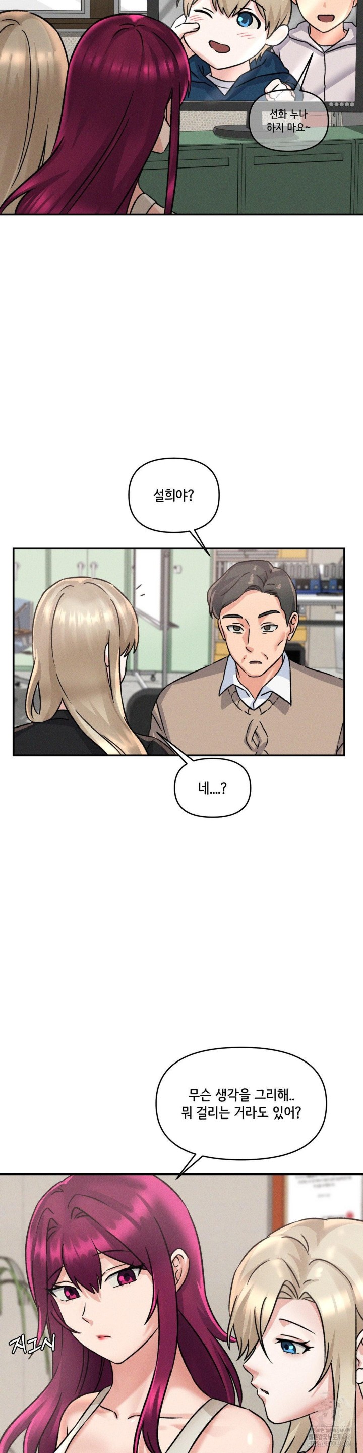 She’s Cute Only to Me Raw - Page 10
